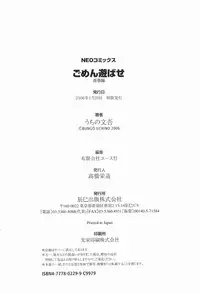 [Uchino Bungo] Gomen Asobase 1 - Seishun Hen