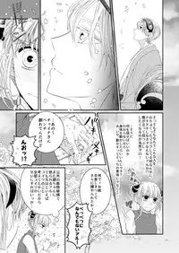 [hoppe note. (るゆ)] Cherish＜上＞ (Gintama) [Digital]