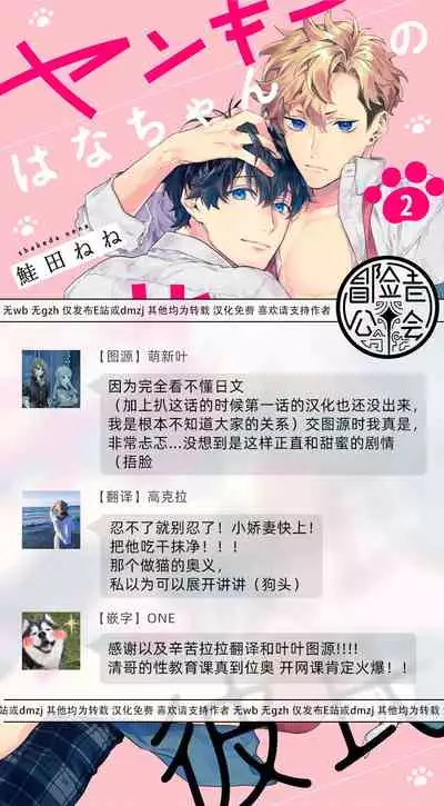 [Shakeda Nene] Yankee Hana-chan no Neko Kawaigari Kareshi | 不良少年华他无原则娇惯小男友 1-4 [Chinese] [冒险者公会] [Digital]