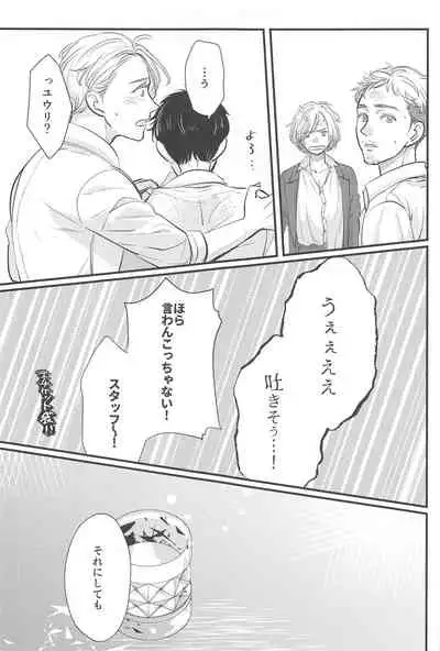 (Hyousou Strast 22) [gizouai+Y (Asamiya Moe)] Shiawase o Douzo (Yuri!!! on ICE)