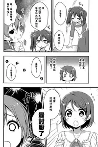 (C87) [refresh☆star (harunabe)] Rin wa Sonna Pantsu Hakanai Nya!! (Love Live!) [Chinese] [光年漢化組]