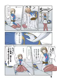 (C64) [Chaotic Arts (Mita Kurumi)] Hisou Shoujo Digital (Soul Calibur)