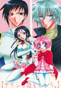 [D-MARCH (Kitagawa Ryuu)] Naisho hanashi o shiyou. (Kiddy Grade)