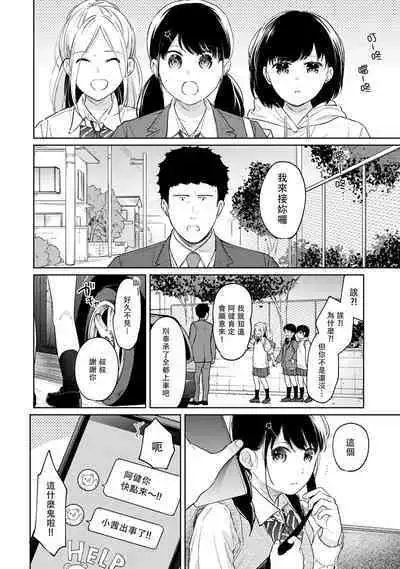 1LDK+JK Ikinari Doukyo? Micchaku!? Hatsu Ecchi!!? | 1LDK+JK 突然間展開同居? 極度貼近!?初體驗!? Ch. 18-38
