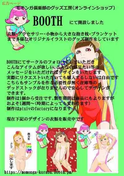 [Momonga Club (Hayashibara Hikari) kami-machi shōjo