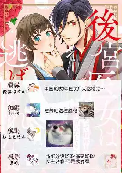 [ kaya syouyu / mati bari] koukyuu i onna ha ni ge rare nai ～ wake axtu te syougun kakka ni neya kyouiku itasi masu～01-02｜後宮醫女無處可逃～因某些緣故對將軍閣下進行房事指導～01-02[中文] [橄榄汉化组]
