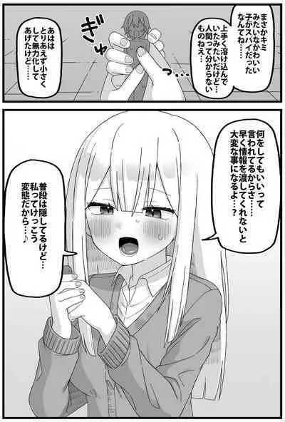 [Shiheki] Spy-kun cartoon about being caught, shrunk and eaten.