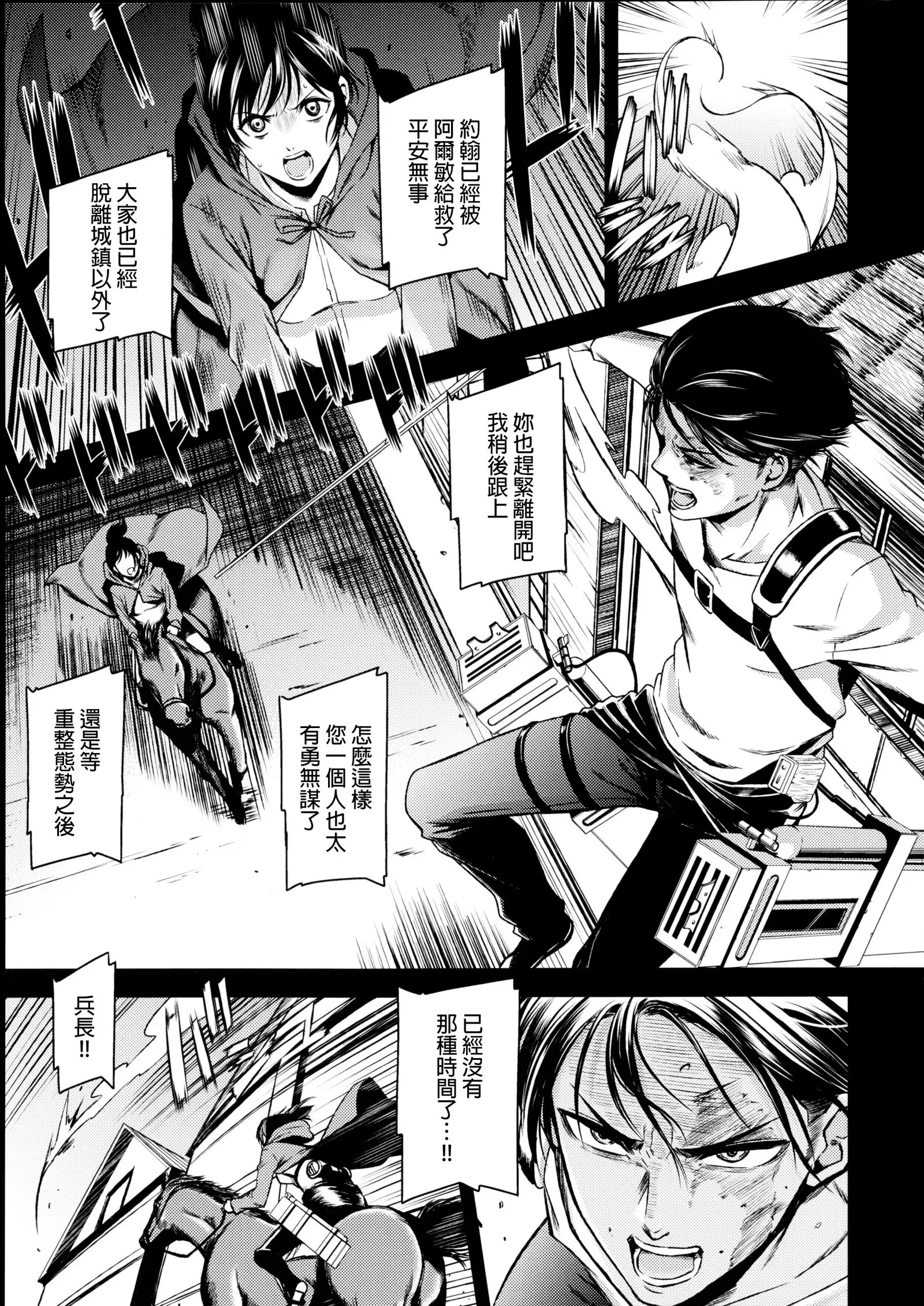 ATTACK ON KIYOTAN