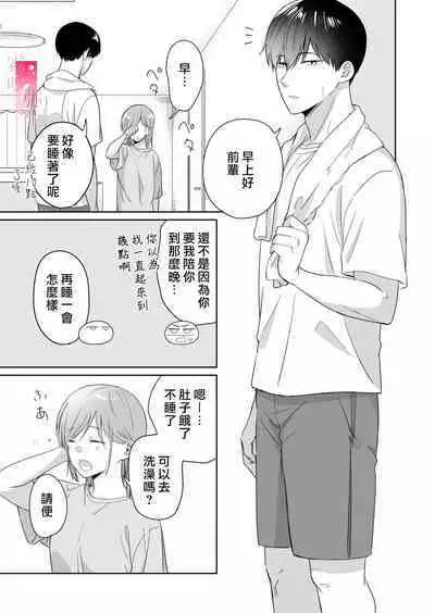 toshishita nokuseni namaiki da! !|明明是年下，卻那麼狂妄自大！！