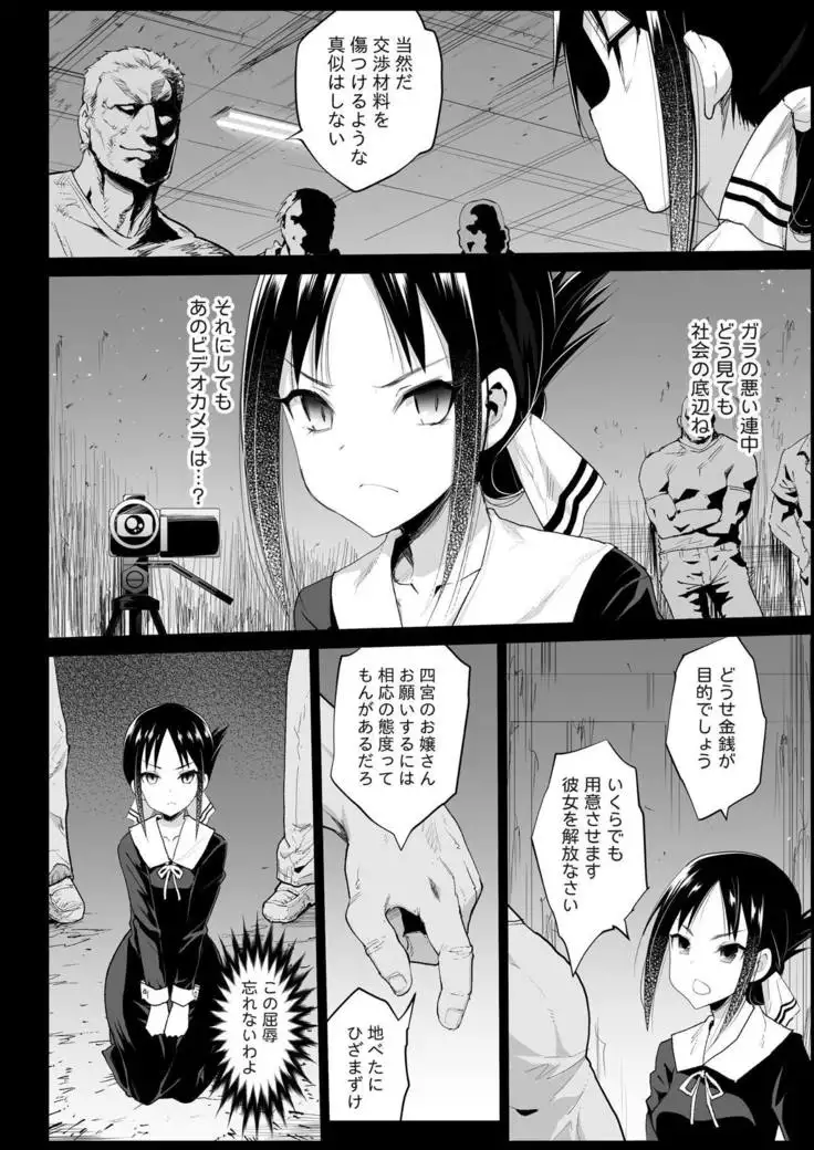 Shinomiya Kaguya o Goukan Shitai