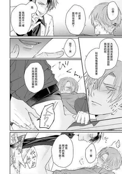 Afurete Koborete, Gaman Dekinai | 满溢、流出、无法忍受 Ch. 1