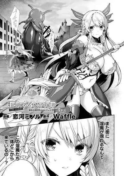 [Koikawa Minoru] Eden's Ritter - Inetsu no Seima Kishi Lucifer Hen THE COMIC Ch. 1-8