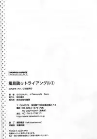 [Sano Takayoshi] Kazamidori Triangle Vol.1