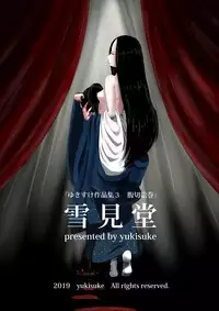 Yukisuke Sakuhinshuu 3 Harakiri Emaki