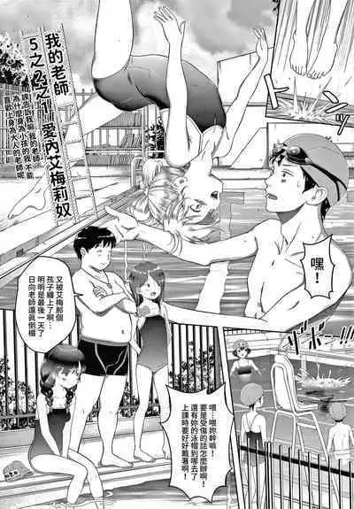 [Mayafufu -Kakko- Kashikoi] Watashi no Sensei 5 no 2 no 1 Aiuchi Emeline | 我的老師 5之2之1 愛內艾梅莉奴 (COMIC LO 2021-03) [Chinese] [禁漫漢化組] [Digital]