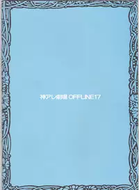 (C72) [Meiji Chimera (Chibita, Fujiwara Yuuka)] Kami Are Gekijou OFFLINE 17 (D.Gray-man)