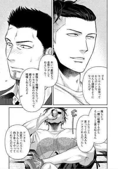 Oji-san Love Hame Wagon | 大叔恋爱情色旅行车