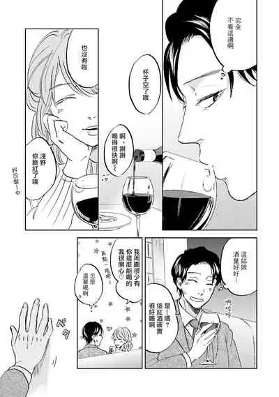 Motto Musunde, Hiraite Hayaku | 再绑紧点、快打开我 Ch. 1-3