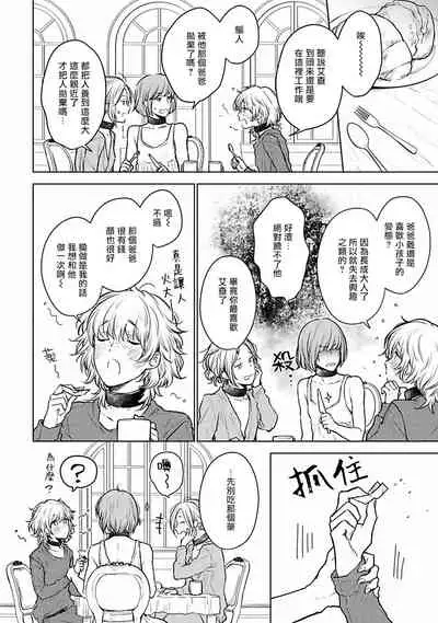 [Furukawa Fumi] Omega Koukyu Shoukan Ronnie Danshaku no Otsuki-sama | OMEGA高级娼馆 罗尼男爵与白月光 Ch. 1-4 [Chinese] [冒险者公会] [Digital]