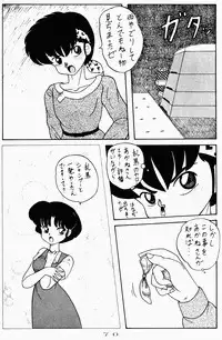 (C42) [Notorious (Yada! Masaka)] Kouteki Yokuatsu 92S (Ranma 1/2)