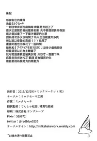 (C91) [Milkshake Work (Milkshake)] Doitsu Kanmusu Seieki o Shiboridasu Sakusen (Kantai Collection -KanColle-) [Chinese] [无毒汉化组]