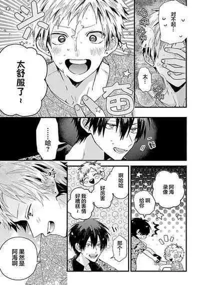 Ore Senyou AV Danyuu-kun | 我的专用AV男优