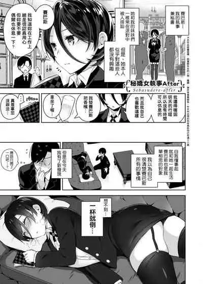 Himitsudere - Secret Love