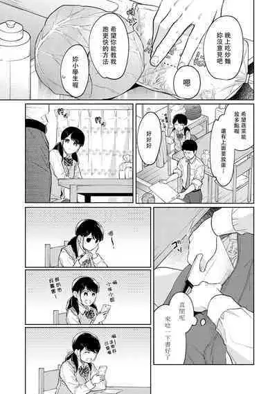 1LDK+JK Ikinari Doukyo? Micchaku!? Hatsu Ecchi!!? | 1LDK+JK 突然間展開同居? 極度貼近!?初體驗!? Ch. 18-38