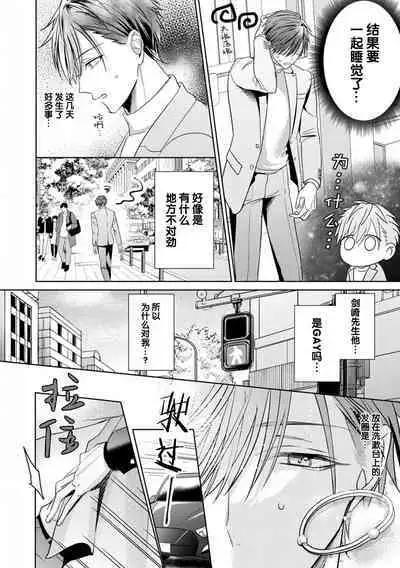 Motto Kawaiku Natte Ii | 更加可爱也无妨 Ch. 1-4