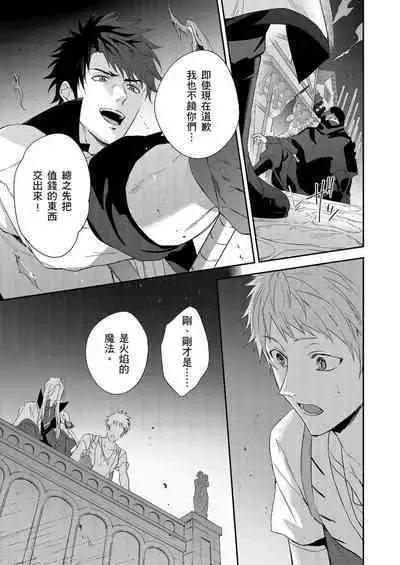 Shusendo Kishi ga Ore o Nakaseyou to Shiteimasu | 守財奴騎士對惹我哭感到樂在其中 Ch. 1-10