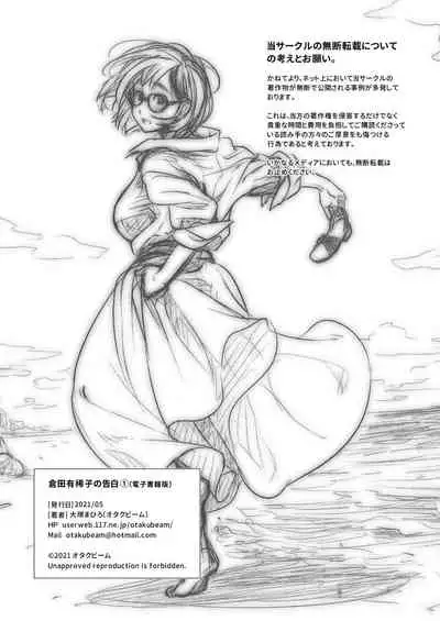 [Otaku Beam (Ootsuka Mahiro)] Kurata Akiko no Kokuhaku 1 - Confession of Akiko kurata Epsode 1 [Digital]