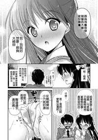 [Katase Nano] Renai Relation | 戀愛時的親密關係 [Chinese]