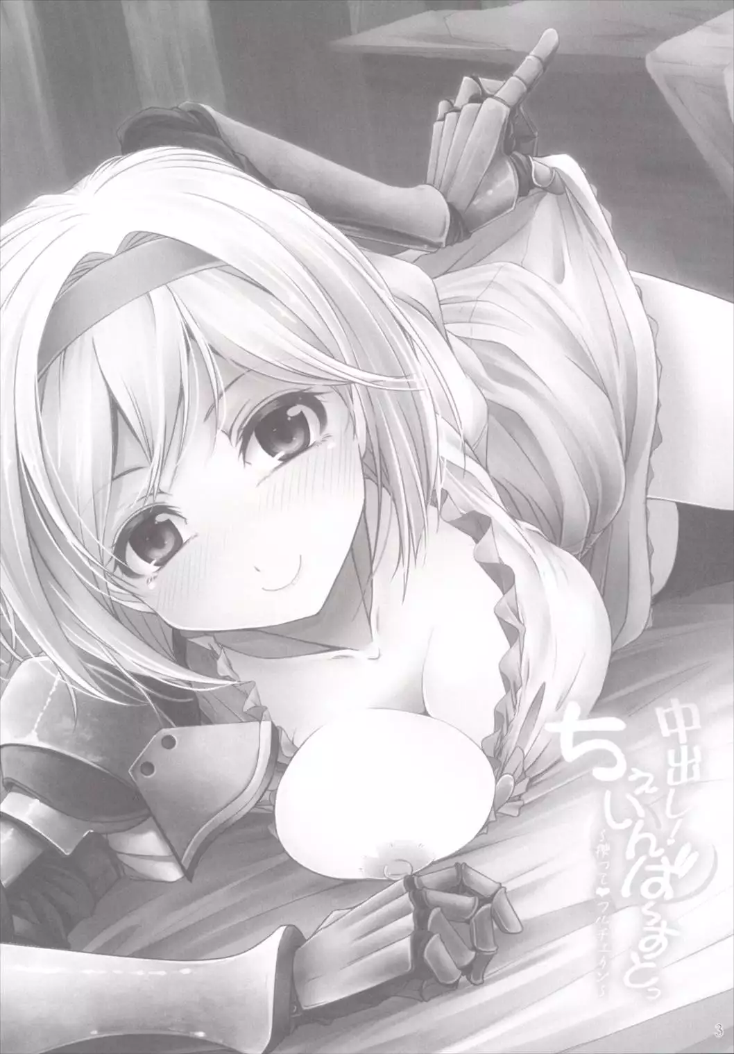 Nakadashi! Chain Burst ~Shibotte Full Chain~