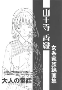 (C64) [Otonano Do-wa (Takei Masaki)] Otonano Do-wa Vol. 14 & Jokei Kazoku Senga shuu