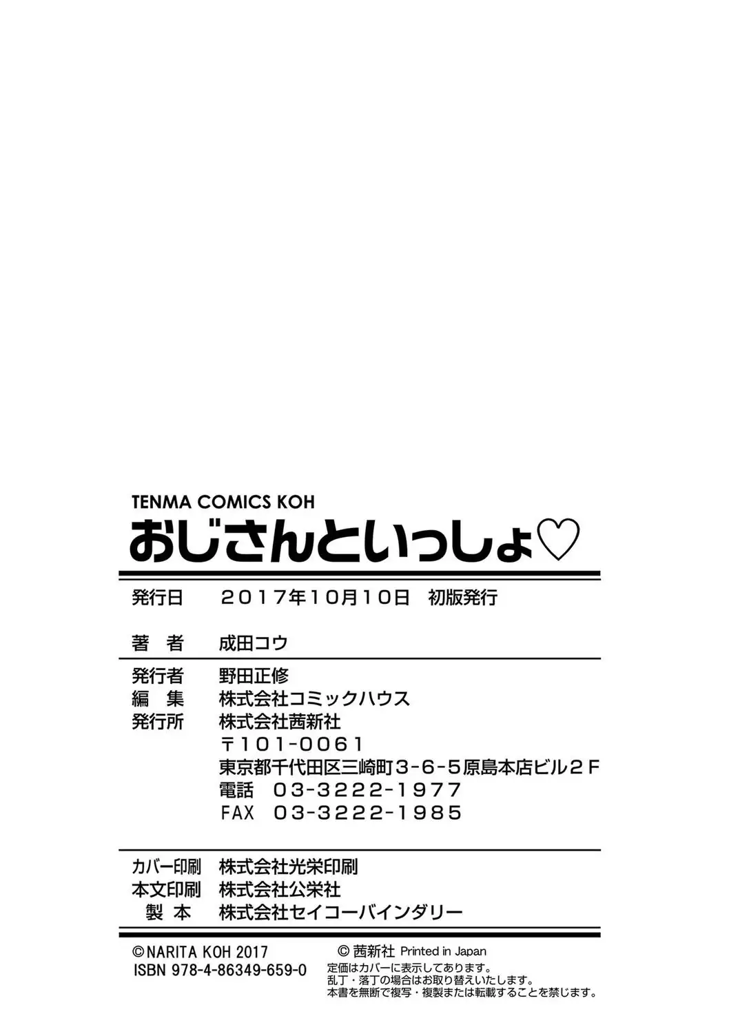 Oji-san to Issho | 和有錢大叔在一起♡