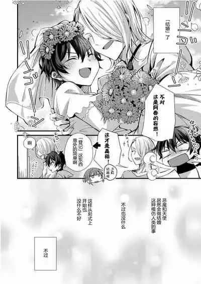 Oshikake Akuma wa Sakaraenai!