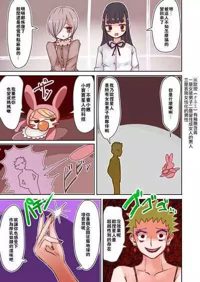 OtaCir no Josou Danshi vs Aka-chan Seijin