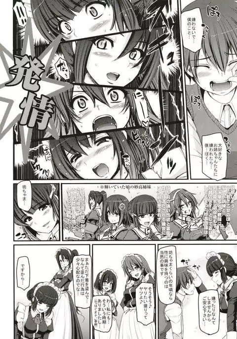 Boku no Ie no Maid ni Natta Ecchi na Onee-san-tachi ni Doutei o Taberarete shimaishita.