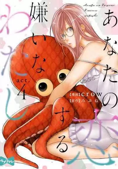 Anata no Koisuru Kiraina Watashi~Chp.1-4