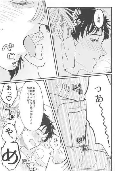 (Hyousou Strast 22) [gizouai+Y (Asamiya Moe)] Shiawase o Douzo (Yuri!!! on ICE)