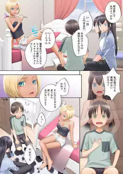 Boku Swap Sister ~I Was Swapped Bodies With My Longing Sister~
