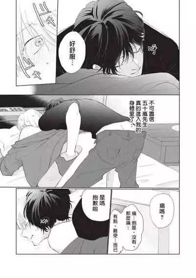 [Sango Mitsuru] Onegai, Sonnna ni Kamanaide | 求你，不要这么咬我 bite. 1-4 [Chinese] [拾荒者汉化组] [Digital]