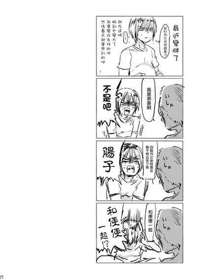 Onna wa Raku de Iiyona! | 女人那麼輕鬆真好啊