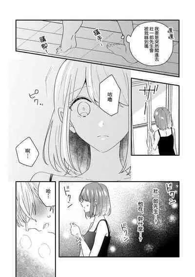 Cool Shinshi no Seiheki ga Watashi ni dake Dadamore desu | 冷酷绅士的性癖只对我泄露 1-5 end