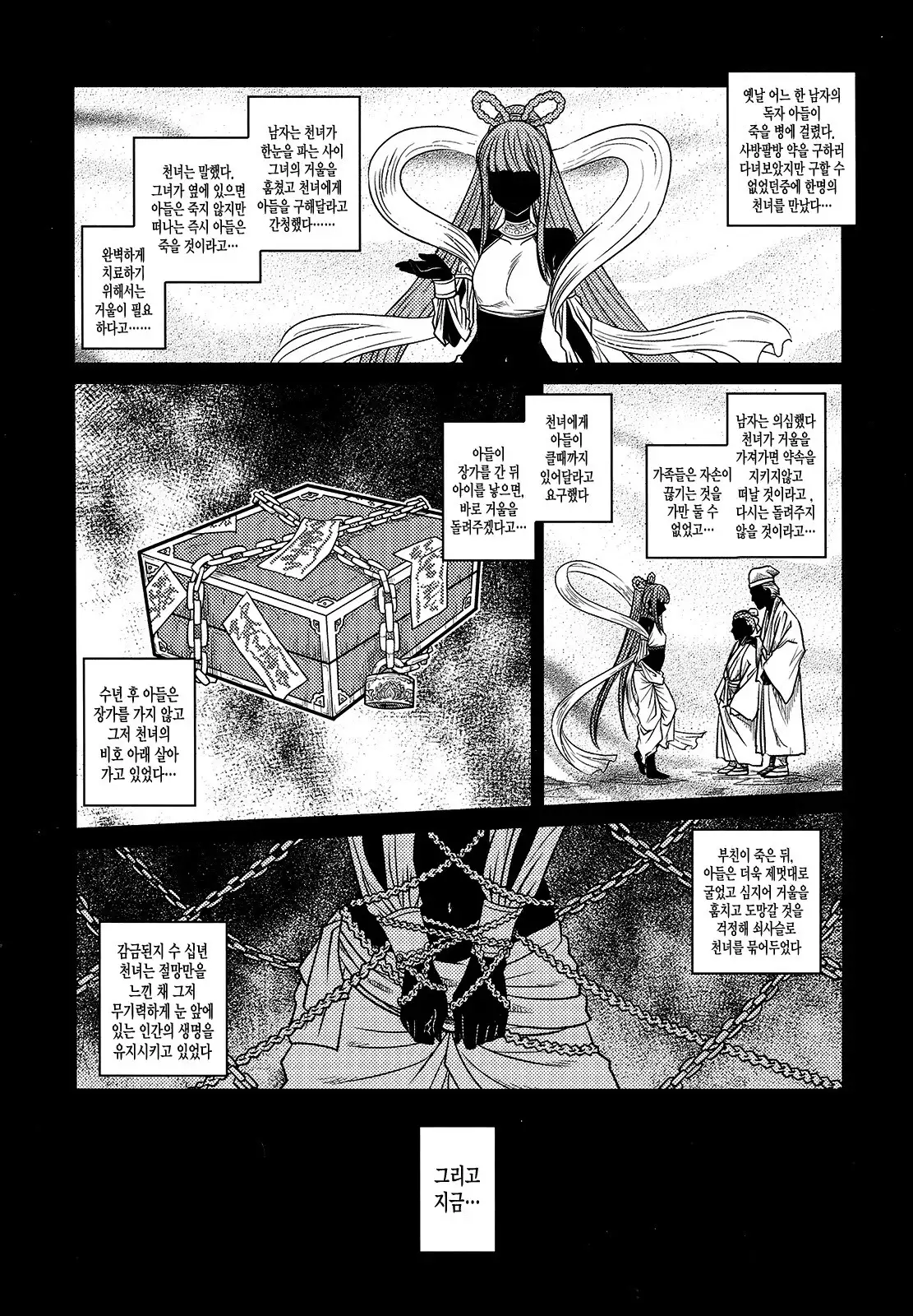 Tales of the Mirror | 무경일문 하편