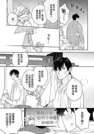 [Nanatsuno Wataru] Mamotte Agetai Sawatari-san | 想要守护你 佐渡前辈 1-4 [Chinese] [冒险者公会] [Digital]