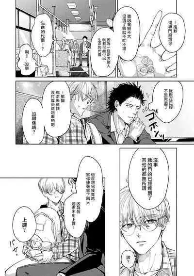 Hajime no Koi | 初始之恋 Ch. 1-3