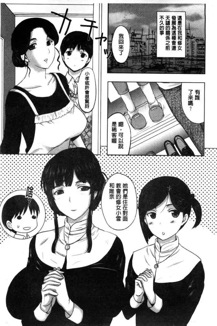 Pakopako Shichau | 啪滋啪滋的被幹了