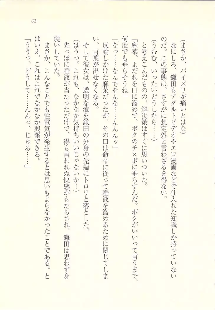 アイドル強制操作