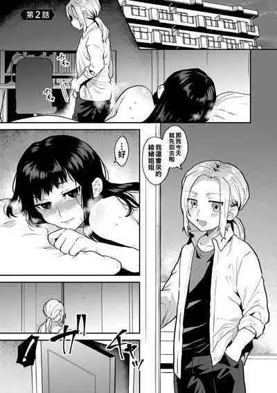 [Mogiki Hayami] Inran Onee-san to Himitsu no Sankaku Kankei Ch. 1-6 [Chinese] [Digital]